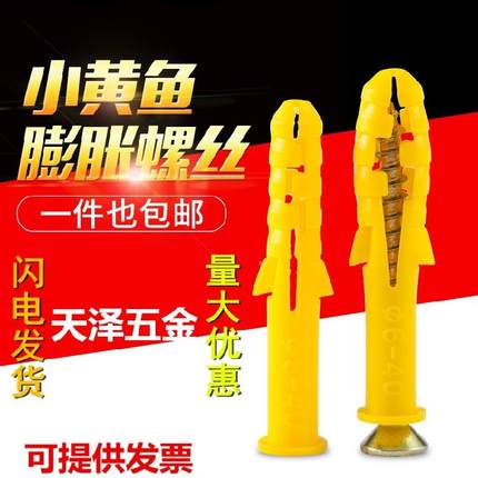 包邮优质塑料膨胀管小黄鱼胀塞胀钉胀栓尼龙膨胀螺丝螺栓涨塞加长