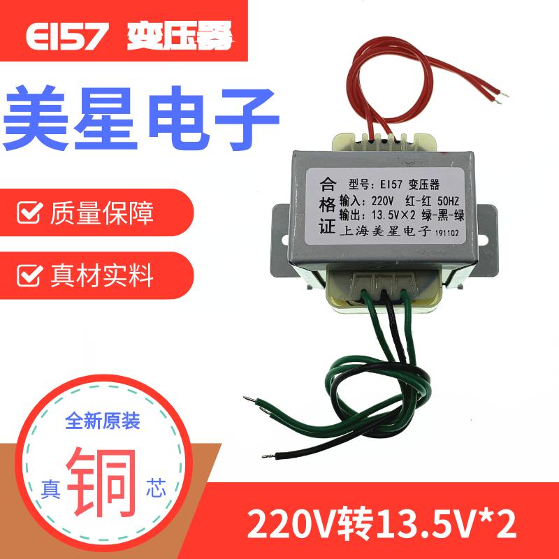 EI57电源变压器30W 220V转13.5V&times;2 功放音箱多媒体变压器双13.5V