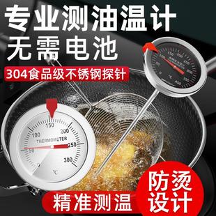 高精度家用食品烘焙测量器 德国精工油温温度计商用厨房加长探针式
