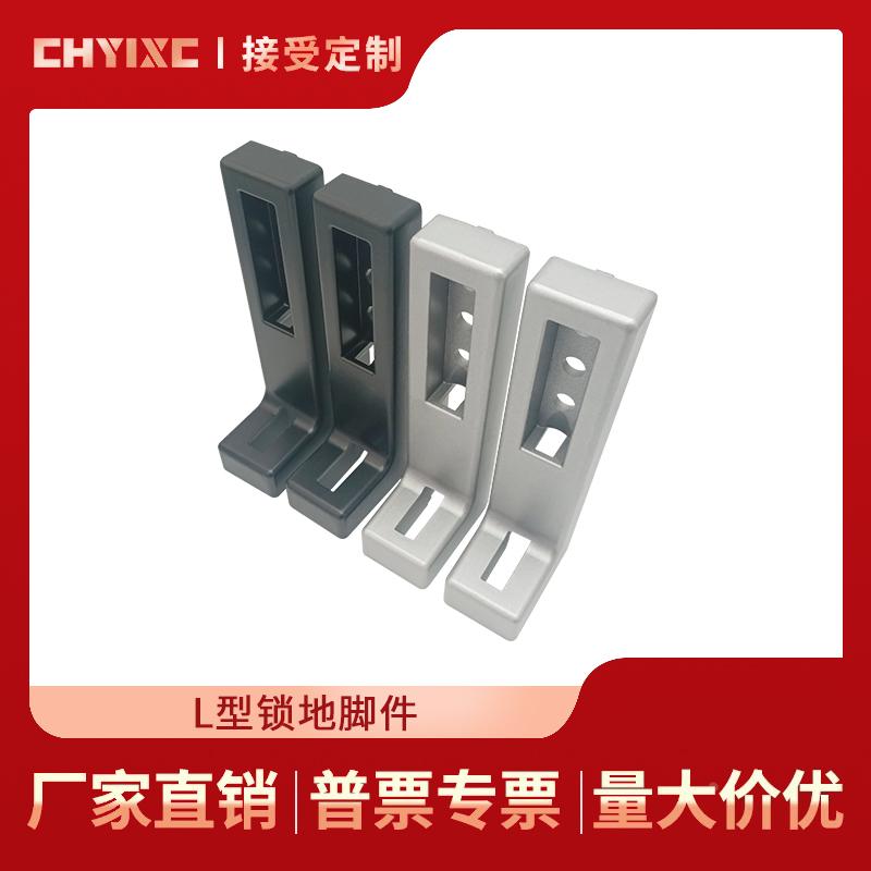 L型锁地角件地脚固定件地面4040/4545/5050铝制地脚围栏AVT47-40