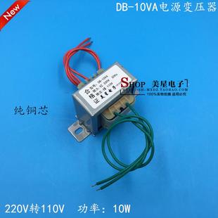 50Hz 220V转110V 90mA 交流AC110V 工频变压器 10W 电源变压器