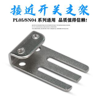 方形接近开关安装固定支架SN04-N PL-05 TL-Q5MC1 PS17-5D通用