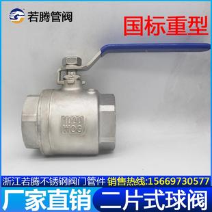 25P 304 316L不锈钢两片式 球阀国标重型加厚二片式 内螺纹丝扣Q11F