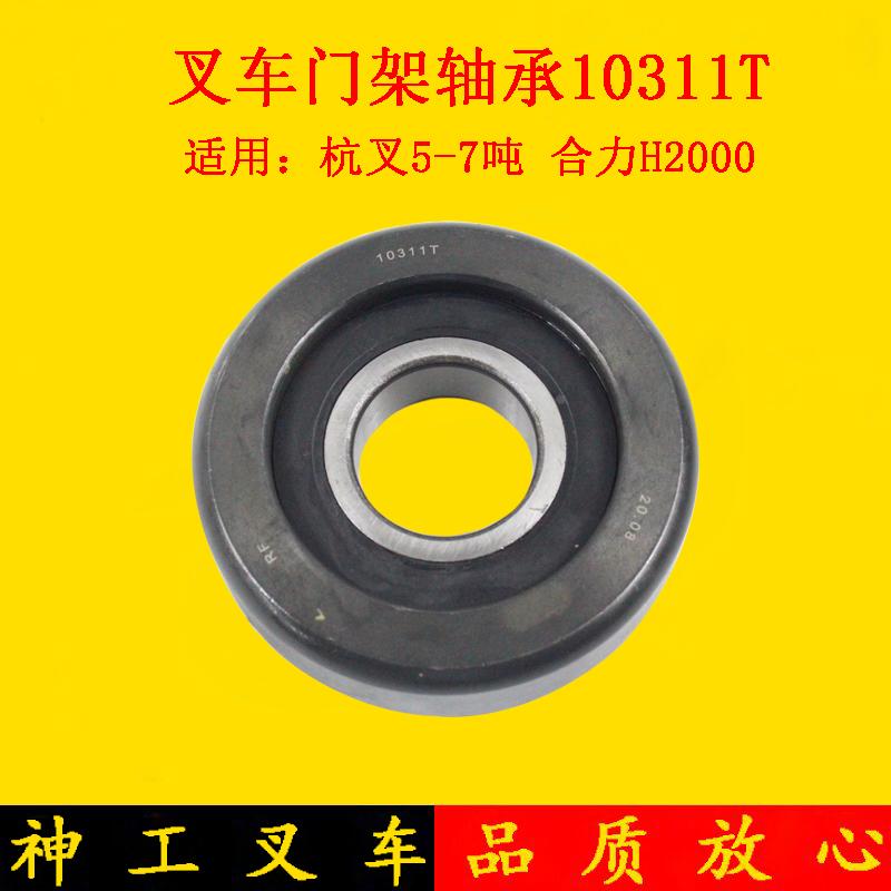 叉车门架轴承10311T主滚轮轴承适用合力H2000杭叉5-7吨