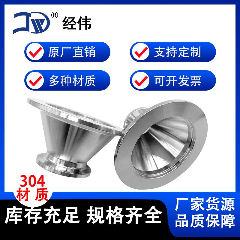 KF真空大小头304不锈钢快装管件40法兰16卡盘25接头变径异径转接