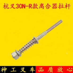 叉车变速箱离合器分离拉杆 30N 离合器拉杆 3.5吨 适用杭叉N150