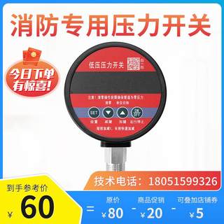 消防低压压力开关/智能泵房管道压力DN15/高精度数显电接点压力表