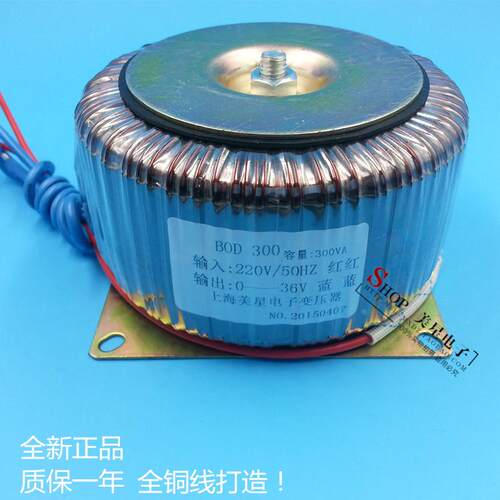 环形变压器 DOB-300VA 220V转36V 300W 8.33A 全铜线 环牛