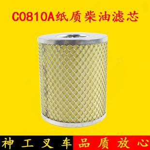 全柴490柴油滤芯器 叉车柴油滤芯 C0810A纸质柴油滤芯 可换式 新柴