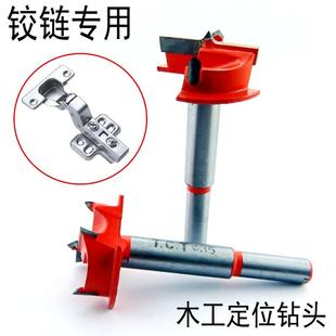 橱柜铰链专用开孔器35mm木工定位钻头塑料埃特板合页烟斗铰打孔钻