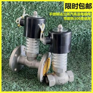 不锈钢法兰高温电磁阀ZCG带散热片先导蒸汽导热油电磁切断阀300度