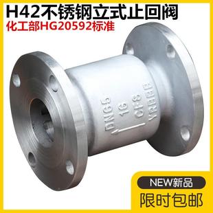304不锈钢化工部立式 R316L法兰单向阀逆止阀 法兰止回阀H42W 16P