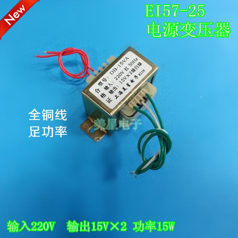 EI57-25 电源变压器 DB-15VA 220V转双15V 0.5A 15V*2 15W 双路