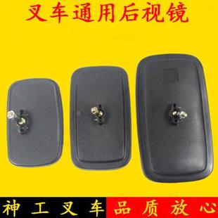 杭叉合力1 叉车通用倒车镜 叉车镜子 反光镜 10T龙工柳工 后视镜
