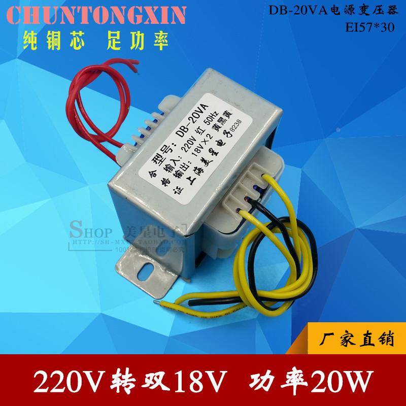 EI57-30交流变压器DB-20VA 20W 220V转双18V 18V*2 可做单36V0.5A