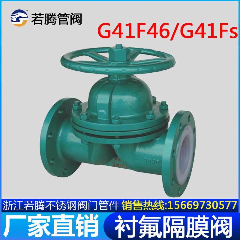 碳钢铸钢衬四氟隔膜阀G41F46-16C耐腐蚀耐酸碱法兰隔膜阀G41FS-10