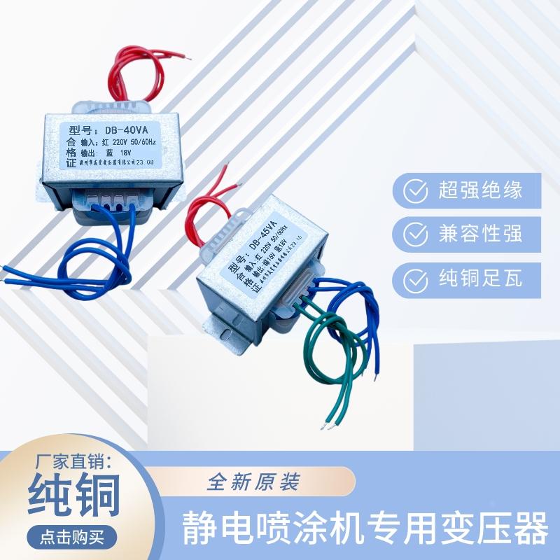静电粉末喷涂机专用电压变压器DB-45VA 220V/6.5V14V16V18V19V21V
