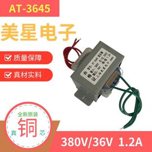 1.2A 3645 电葫芦吊机电动升降机接触器线圈变压器 380V转36V