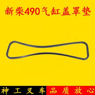 叉车气缸盖罩垫 适用杭叉合力3吨 新柴490B气门室盖密封胶条 凹型