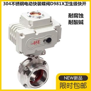 蝶阀D981X卫生级快开卡箍式 304不锈钢电动快装 卡盘粉尘阀220V24V