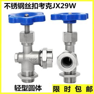 304不锈钢JX29W丝扣考克快装 201 液位计水位计阀门针型截止阀DN15