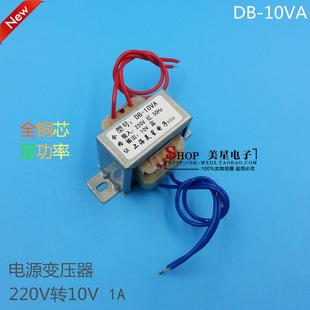 10W 通用纯铜 24变压器 1.2A EI48 10VA 电源变压器 220V转10V