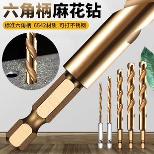 德国精工六角柄麻花钻头直柄钻304不锈钢专用高硬度手电转钻含钴