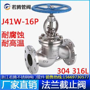 閥門高溫蒸汽閥J41W 16P 316L水用工業旋轉式 304不銹鋼法蘭截止閥