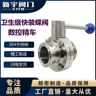 卡盘阀门卡箍TC式 304 316L卫生级食品级不锈钢快装 蝶阀 快装