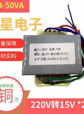 音箱多媒体低音炮变压器 EI6645 220V转双15V 10V 双电压功变压器