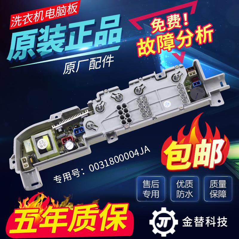 海尔统帅洗衣机电脑板TQB60-M1267 M1038 TQB55-M1267电路板主板