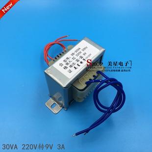 220V转9V 美星EI66型变压器 30W 交流变压器AC9V 30VA