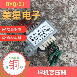 双电压输出 BYQ 01型电焊机变压器 380V转20V