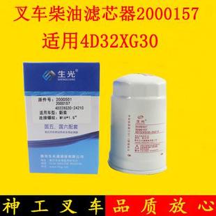 24120适用杭叉XR3吨 叉车燃油滤芯器柴油格2000157配新柴4D32XG30