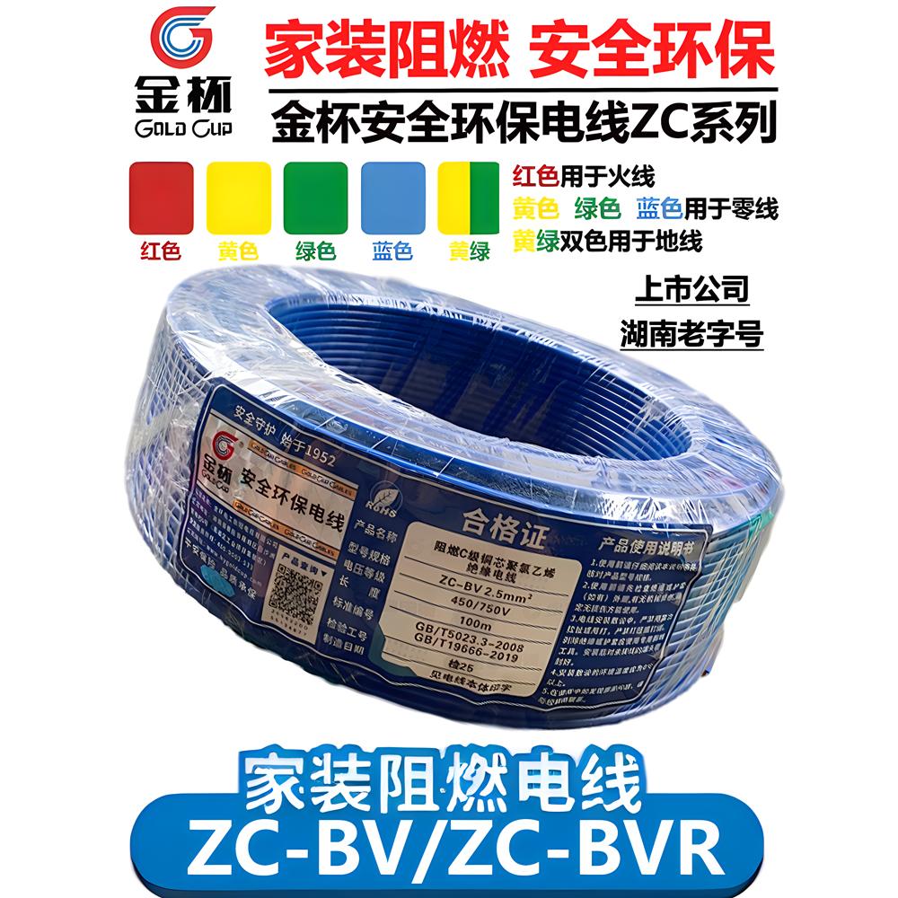 金杯电线BVBVR1.5/2.5/4/6平方铜芯单线阻燃硬线软线国标电缆家装