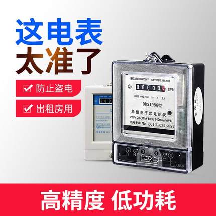 上海毕跃电表单相家用智能电度表电子式高精度电能火表出租房220V