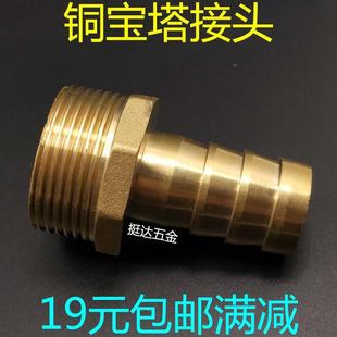 1.5 特价 1.2 格林铜外丝宝塔接头4 2寸水泵软管皮管气管接头 6分1