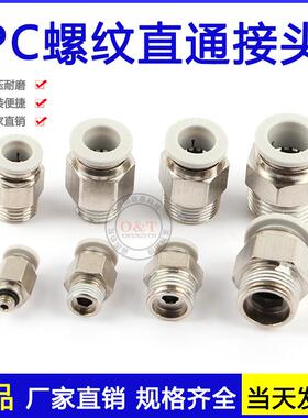 高端白色气管接头PC4-M5/6-01/8-02/10-03/12-04螺纹直通气动接头