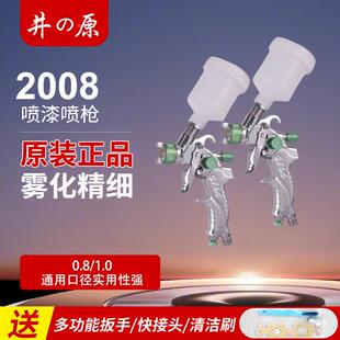 井原2008迷你小口径油漆喷抢气动汽车钣金喷漆枪喷涂上壶罐高雾化