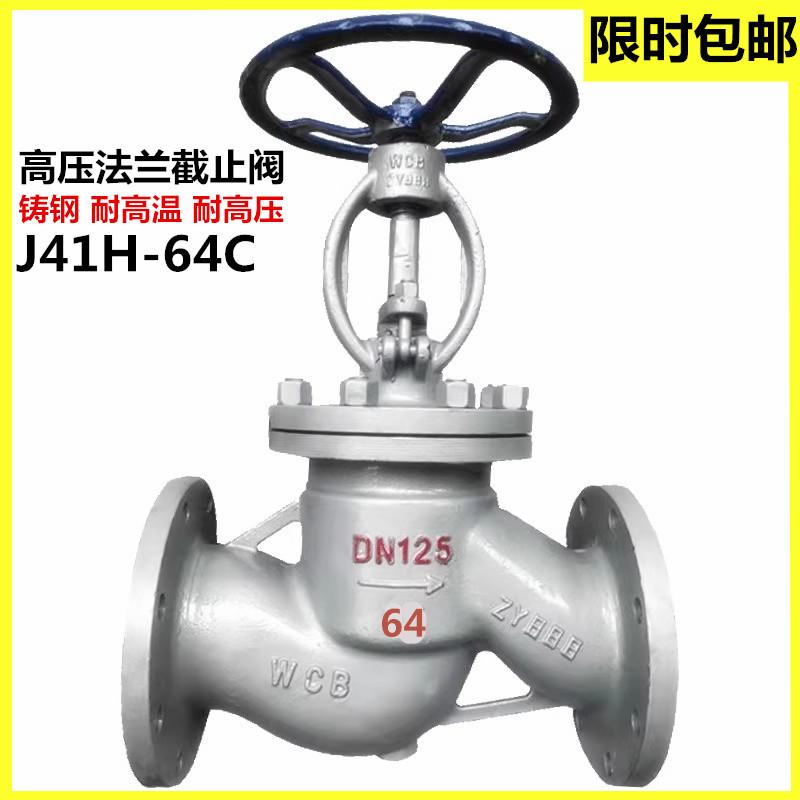 J41H-64C铸钢截止阀法兰碳钢耐高温截止阀蒸汽锅炉64公斤dn80 100