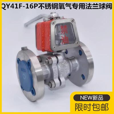 QY41F-16P不锈钢氧气专用法兰球阀 脱脂禁油浮动防火防静电专用阀