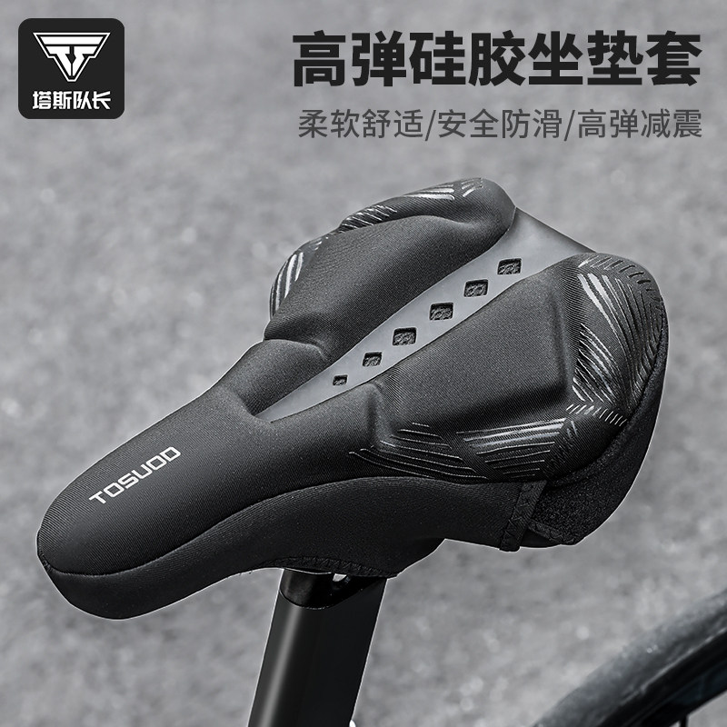 塔斯队长自行车坐垫套超软山地单车矽胶加厚防水公路车座垫皮配件