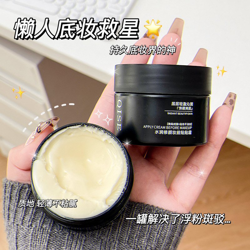 【国货甄选】妆前隔离贴贴霜