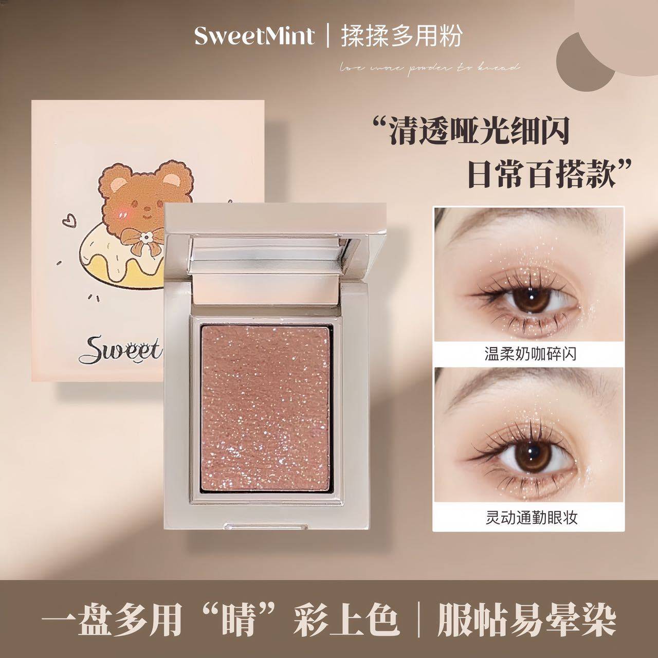 捏捏多用粉单色眼影高光提亮彩妆好物推荐流光风奶咖色百搭一体盘,彩妆/香水/美妆工具,眼影,淘宝优惠券,粉丝福利购,淘宝优惠卷