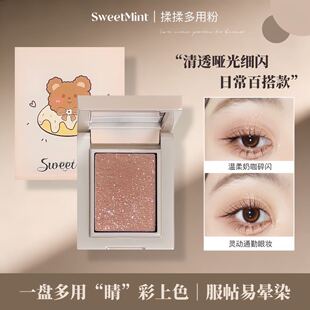 捏捏多用粉单色眼影高光提亮彩妆好物推荐流光风奶咖色百搭一体盘