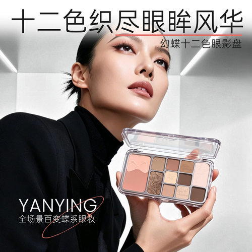 十二色综合修容一体眼影盘
