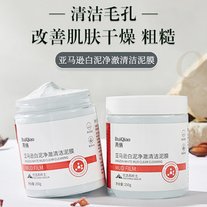 清洁白泥膜去黑头粉刺闭口清洁毛孔补水收缩控油清爽提靓肤色面膜