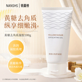 黄糖去角质面部女男脸部祛死皮深层清洁毛孔沁润细腻精华官方正品