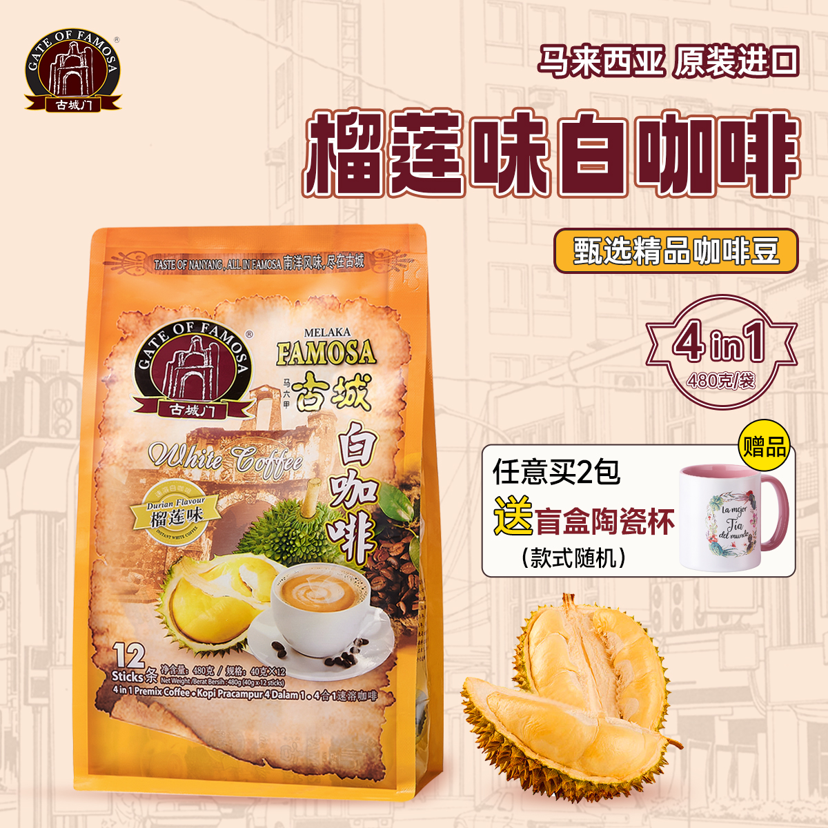 原装进口白咖啡速溶古城门三合一