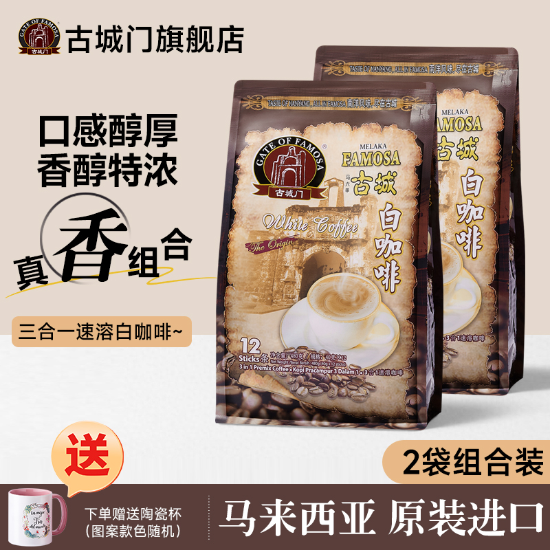 原装进口马来西亚速溶咖啡古城门